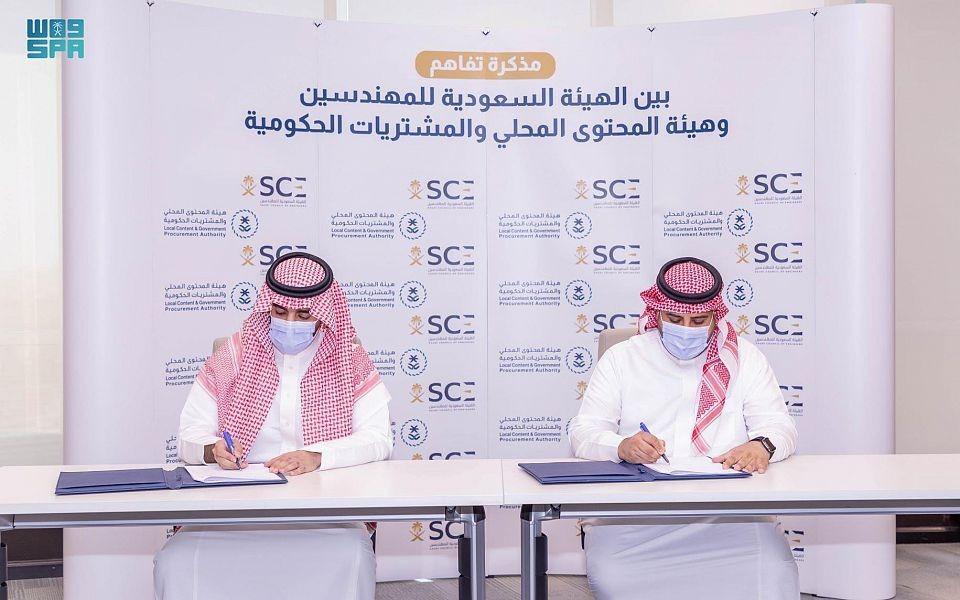 توقيع مذكرة تفاهم مع الهيئة السعودية للمهندسين وهيئة المحتوى المحلي والمشتريات الحكومية 